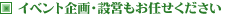 �C�x���g���E�݉c�����C����������